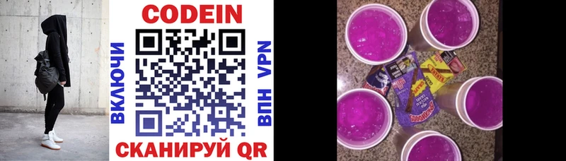 Кодеиновый сироп Lean Purple Drank  сколько стоит  Коммунар 